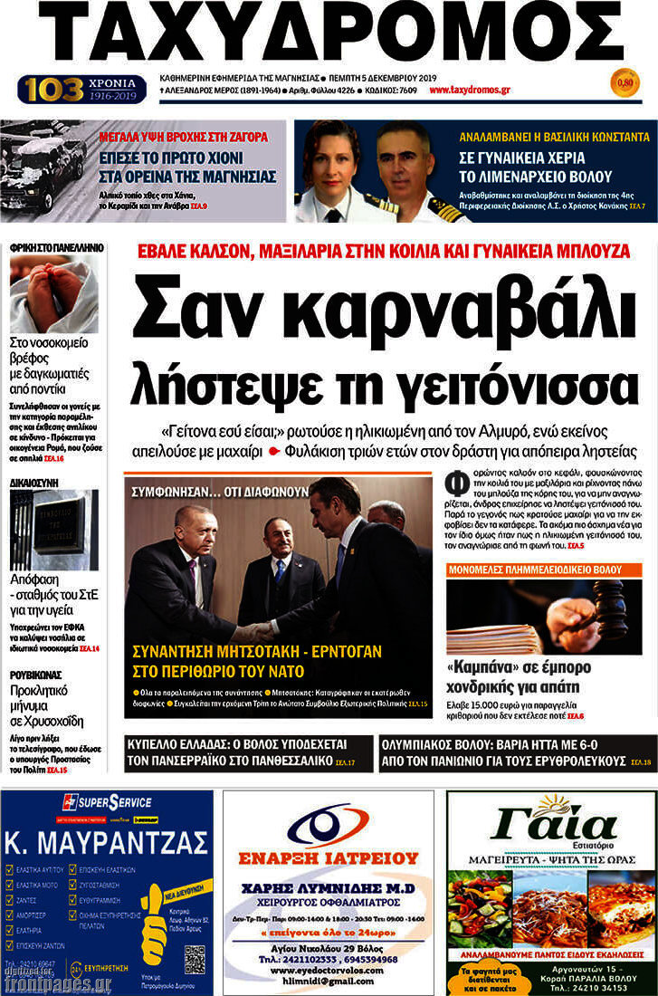 Ταχυδρόμος
