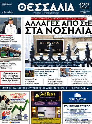 Πρωτοσέλιδο Θεσσαλία