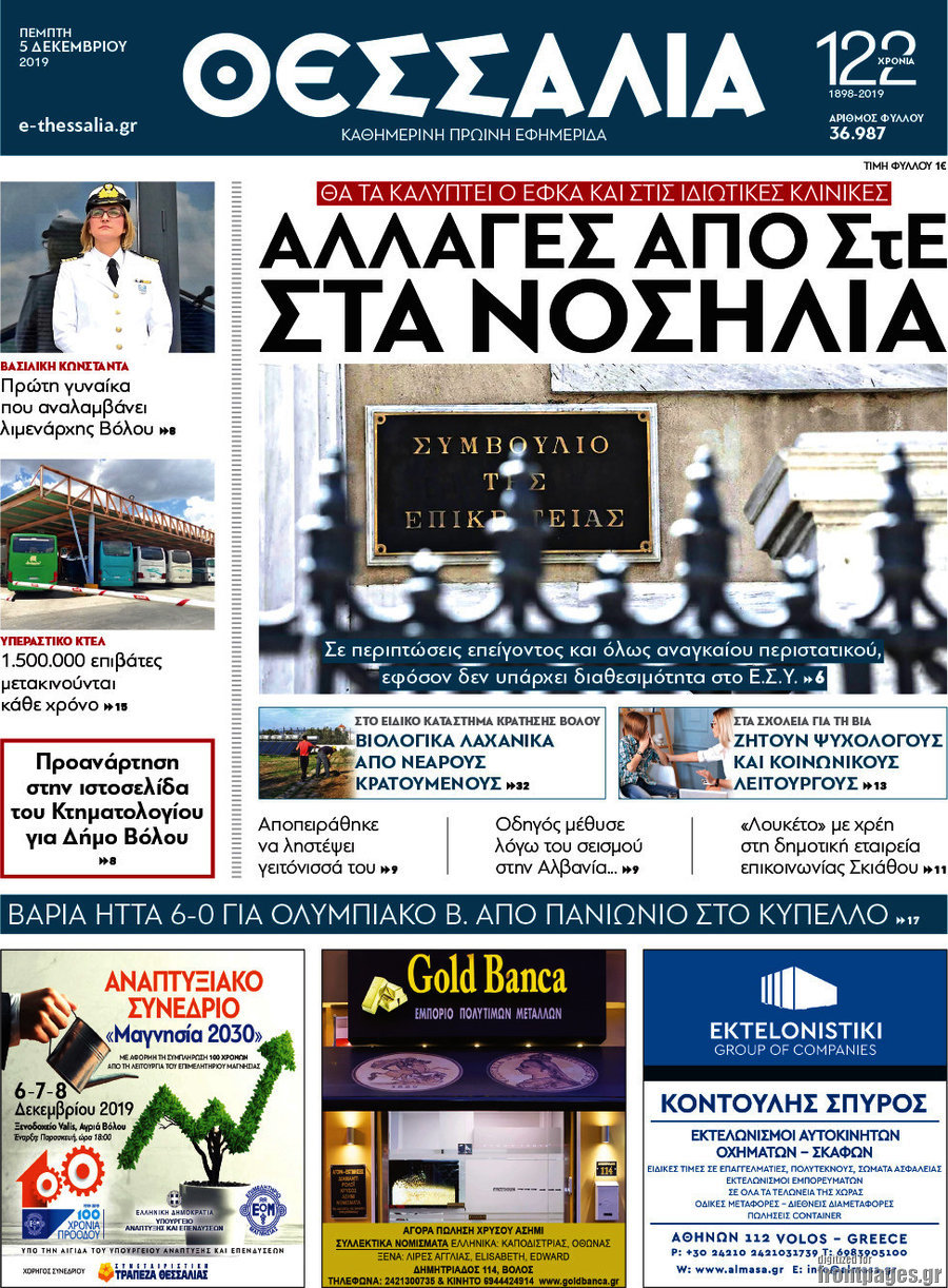 Θεσσαλία