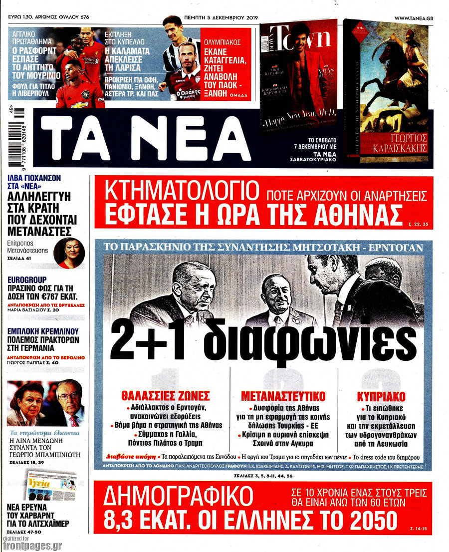 Τα Νέα
