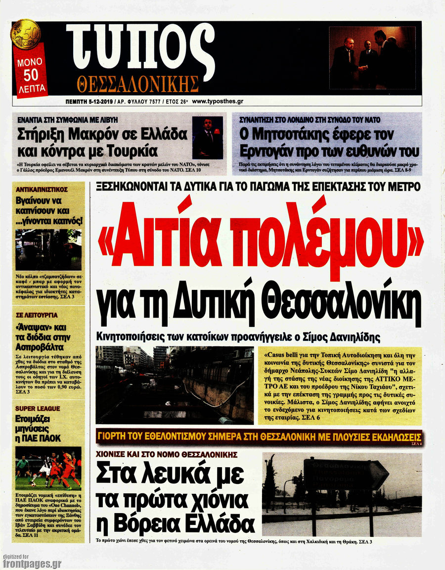 Τύπος Θεσσαλονίκης