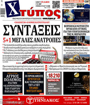 Πρωτοσέλιδο Χτύπος
