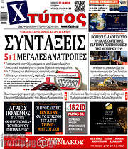 /Χτύπος