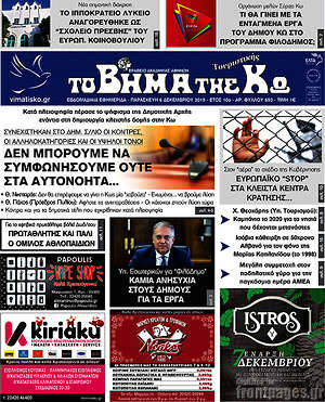 Πρωτοσέλιδο Βήμα της Κω