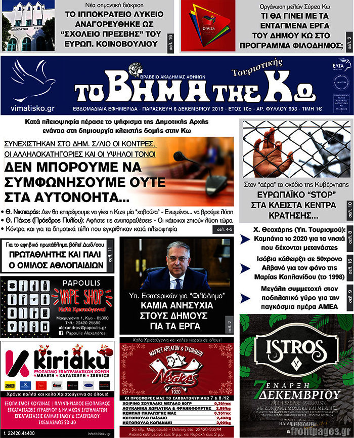 Βήμα της Κω