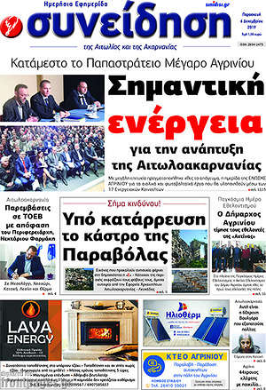 Πρωτοσέλιδο Συνείδηση