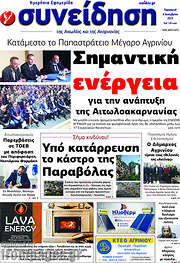 /Συνείδηση
