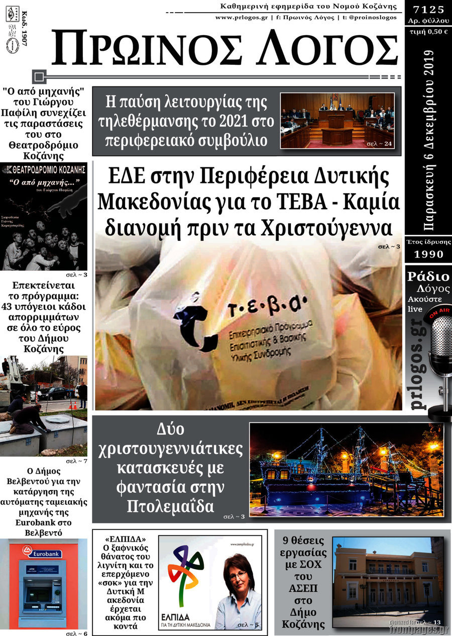 Πρωινός Λόγος