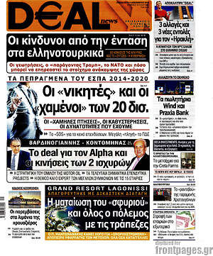 Πρωτοσέλιδο Deal News