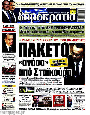 Δημοκρατία: Πακέτο "ανάσα" από Σταϊκούρα