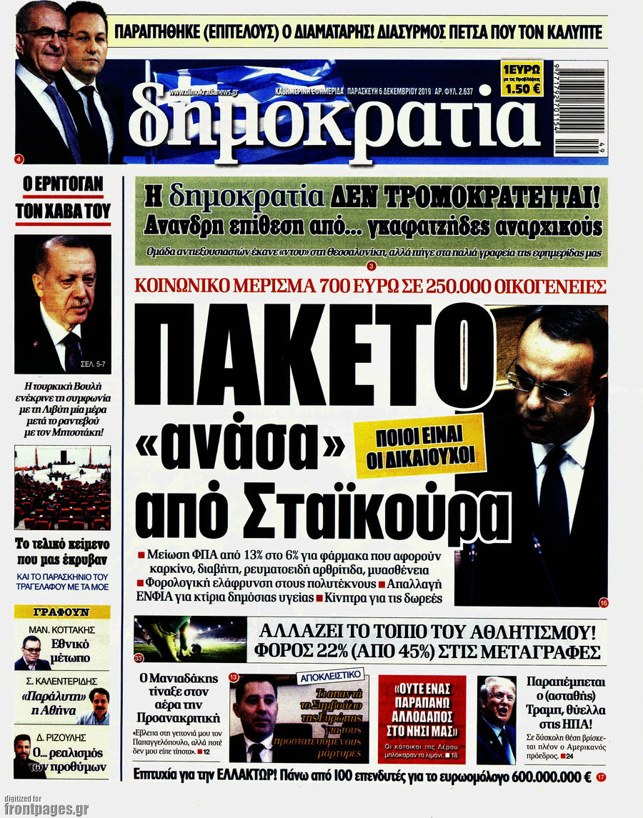 Δημοκρατία