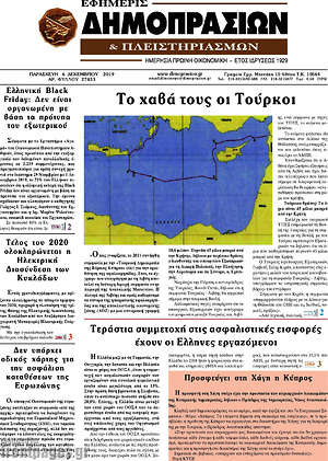 Πρωτοσέλιδο Εφημερίς Δημοπρασιών