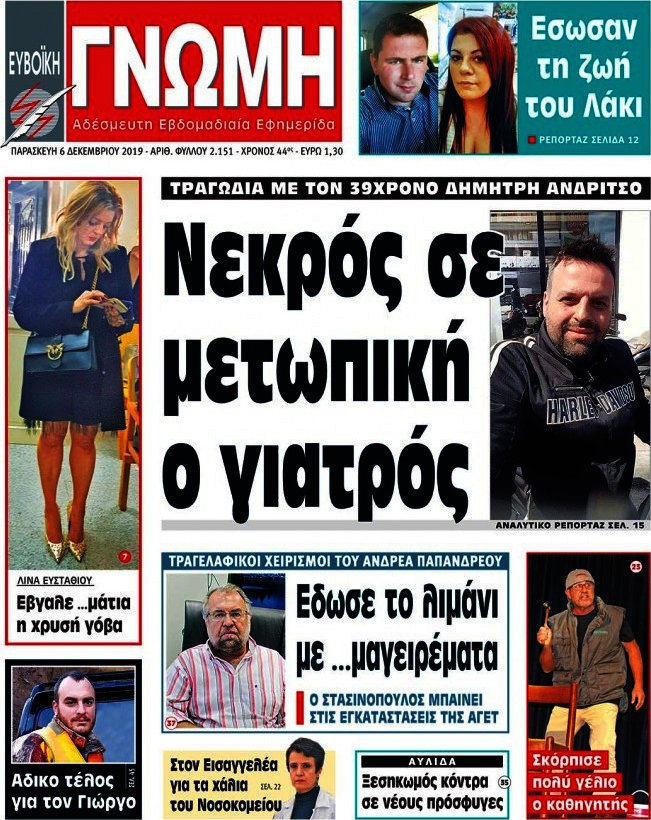 Ευβοϊκή Γνώμη