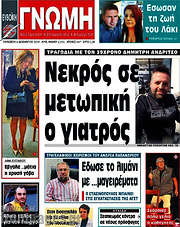 /Ευβοϊκή Γνώμη