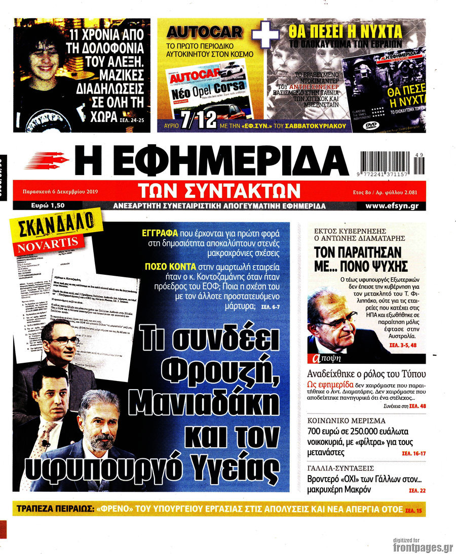 Η εφημερίδα των συντακτών