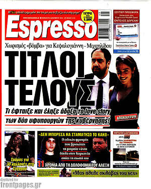 Πρωτοσέλιδο εφημερίδας Espresso - protoselida