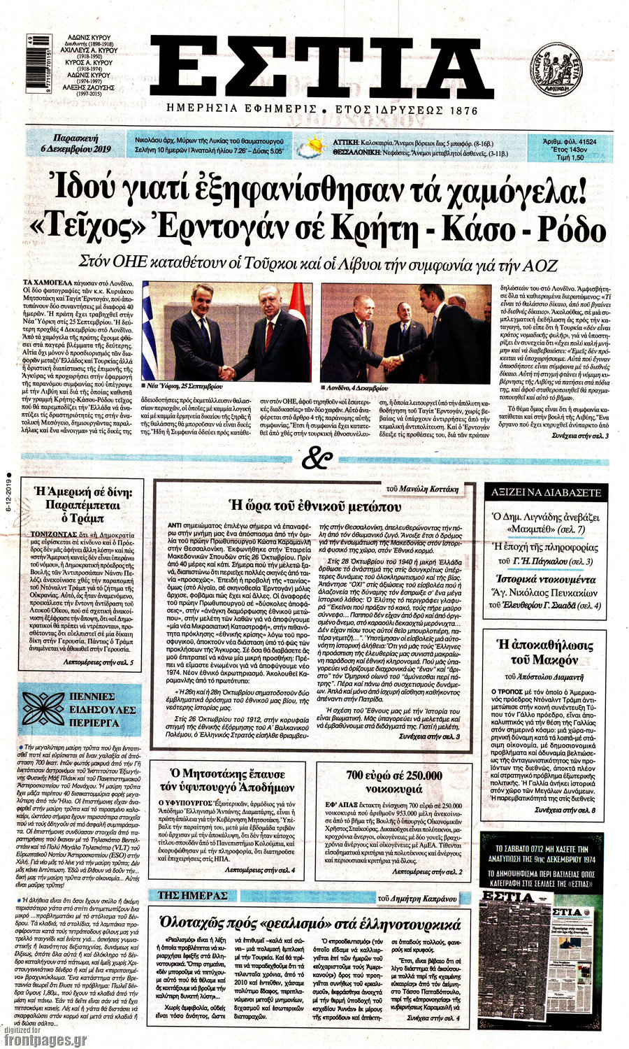 Εστία