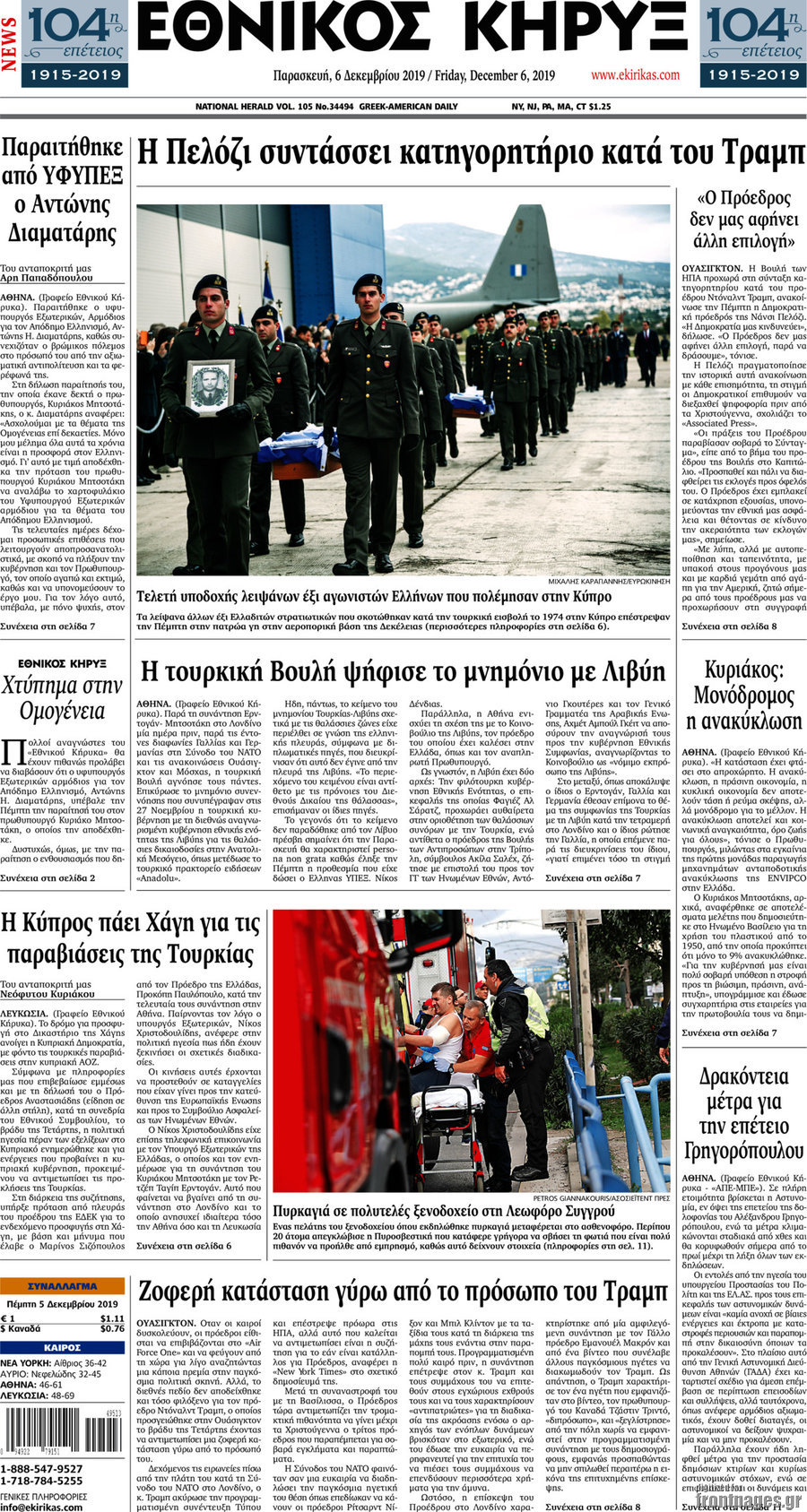 Εθνικός Κήρυξ