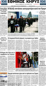 /Εθνικός Κήρυξ