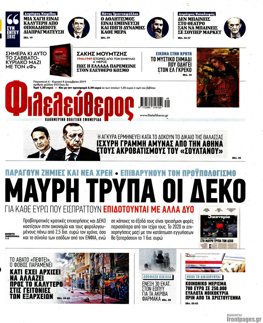 Φιλελεύθερος
