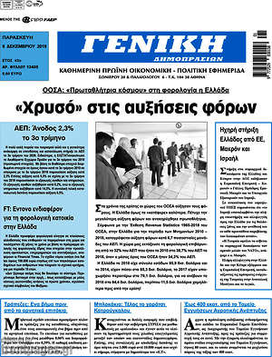 Πρωτοσέλιδο Γενική Δημοπρασιών