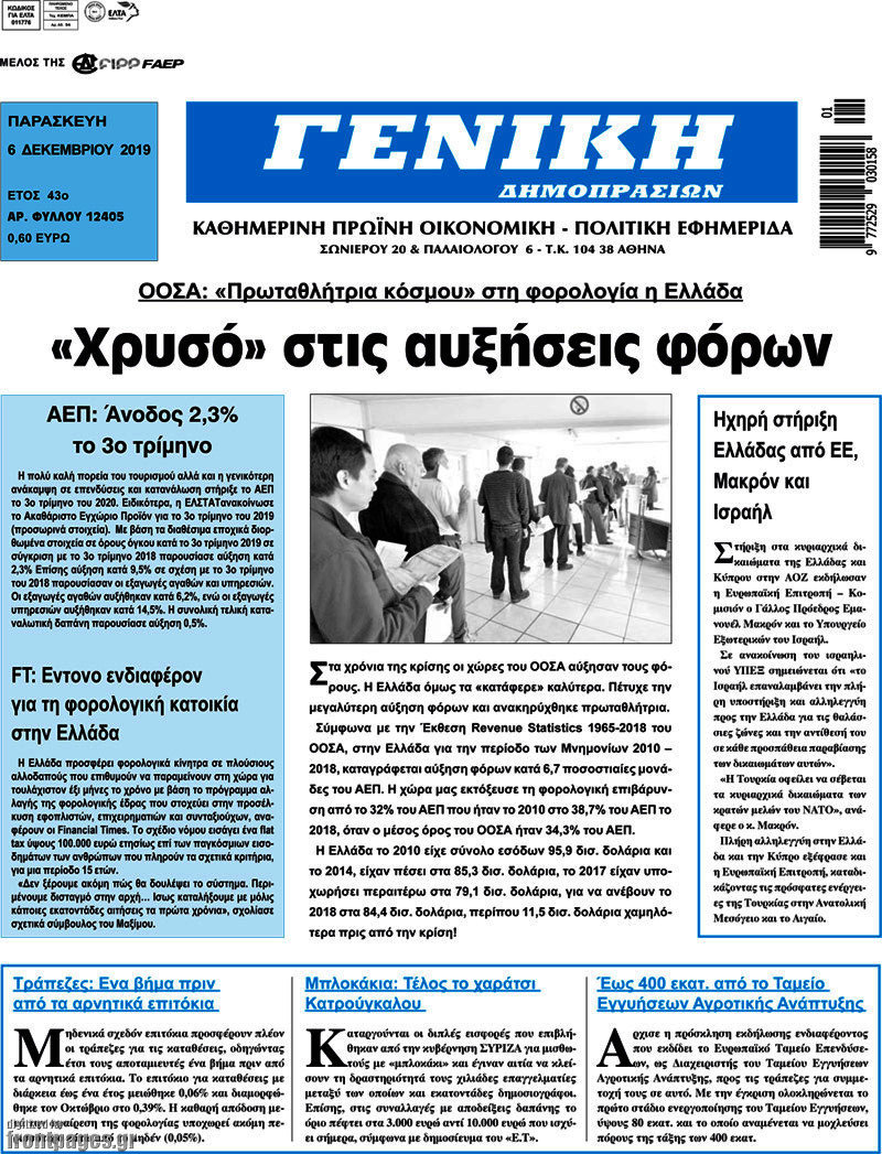 Γενική Δημοπρασιών