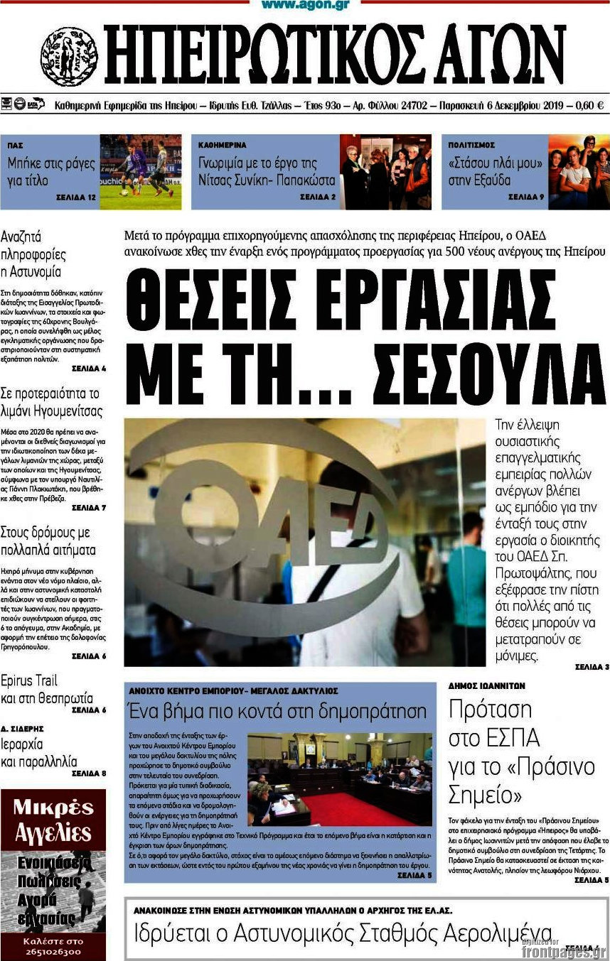 Ηπειρωτικός Αγών