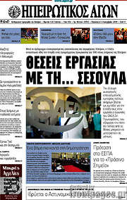 /Ηπειρωτικός Αγών