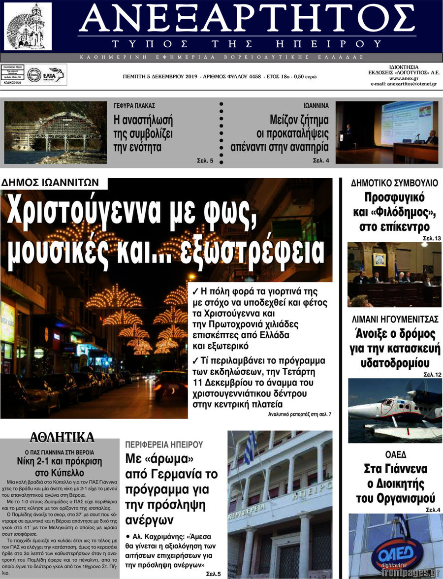 Ανεξάρτητος