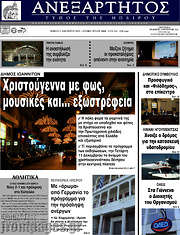 /Ανεξάρτητος