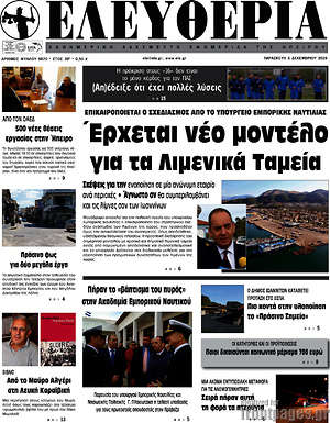 Πρωτοσέλιδο Ελευθερία