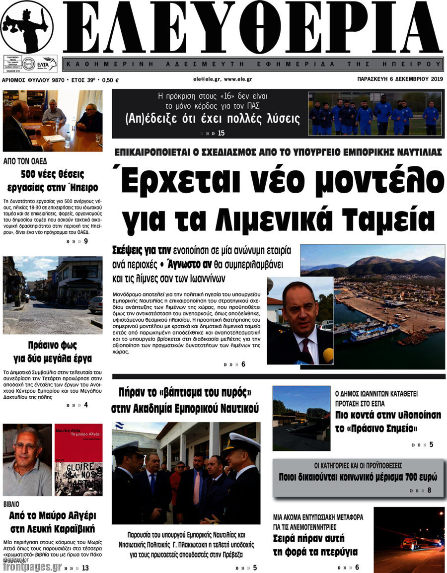 Ελευθερία