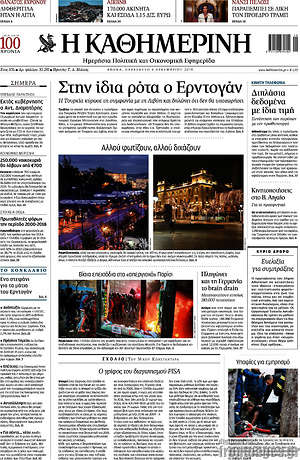 Η Καθημερινή: Στην ίδια ρότα ο Ερντογάν