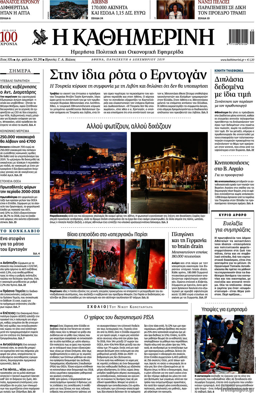 Η Καθημερινή