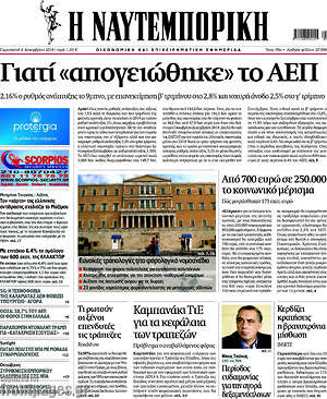 Η Ναυτεμπορική: Γιατί "απογειώθηκε" το ΑΕΠ