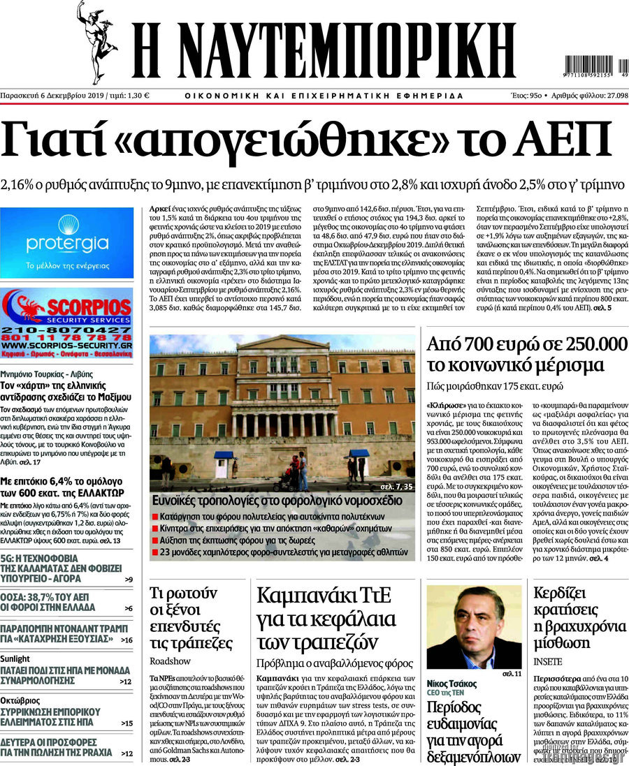 Η Ναυτεμπορική