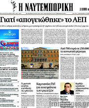 /Η Ναυτεμπορική