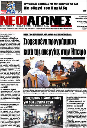 Πρωτοσέλιδο Νέοι Αγώνες