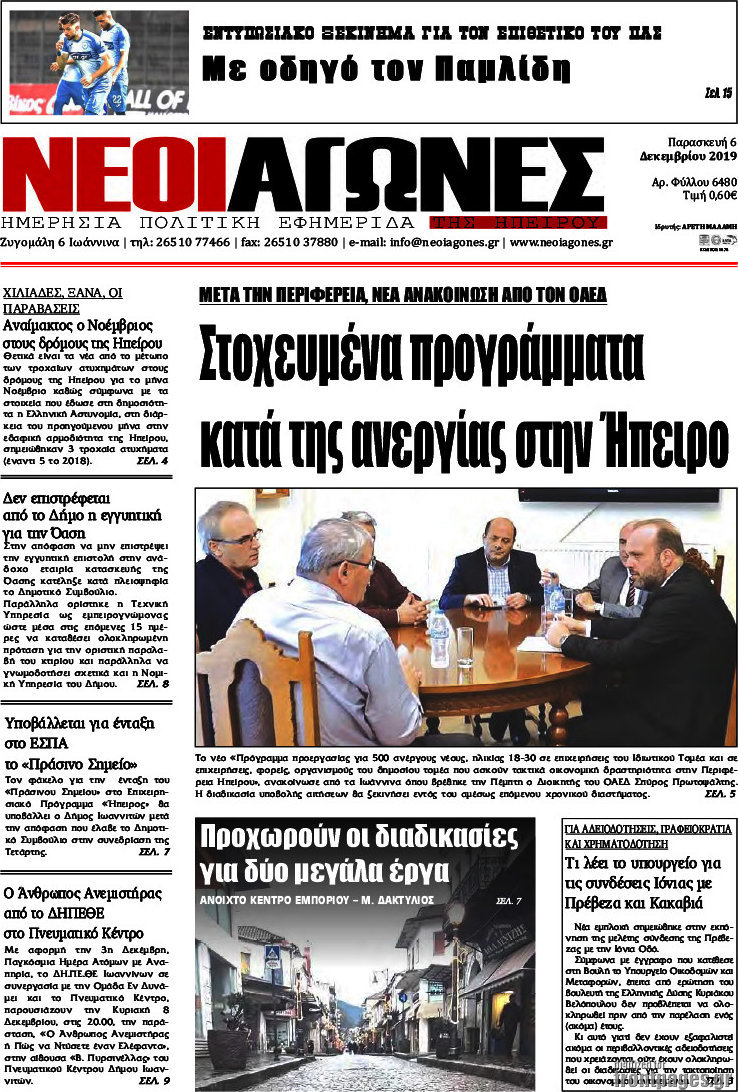 Νέοι Αγώνες