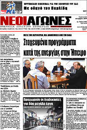 /Νέοι Αγώνες