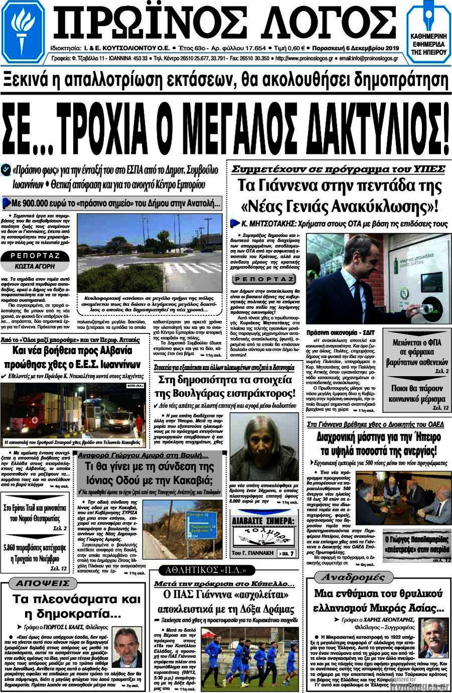 Πρωινός Λόγος