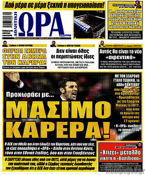 Πρωτοσέλιδο εφημερίδας Η Ώρα των Σπορ - protoselida