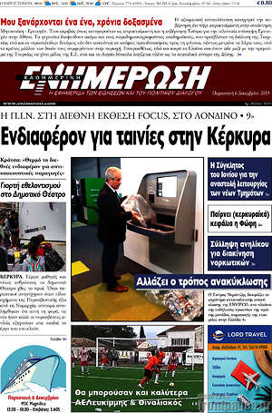 Πρωτοσέλιδο Ενημέρωση