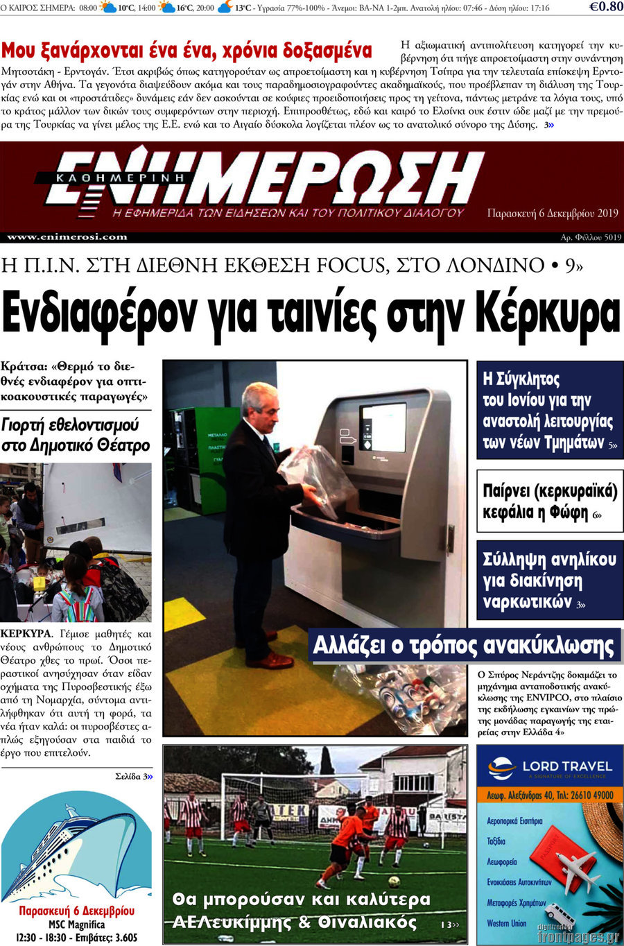 Ενημέρωση