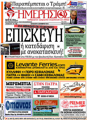 Πρωτοσέλιδο Ημερήσιος