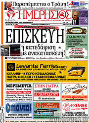 /Ημερήσιος