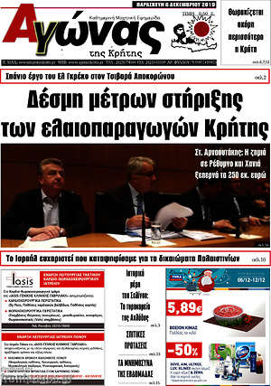 Πρωτοσέλιδο Αγώνας της Κρήτης