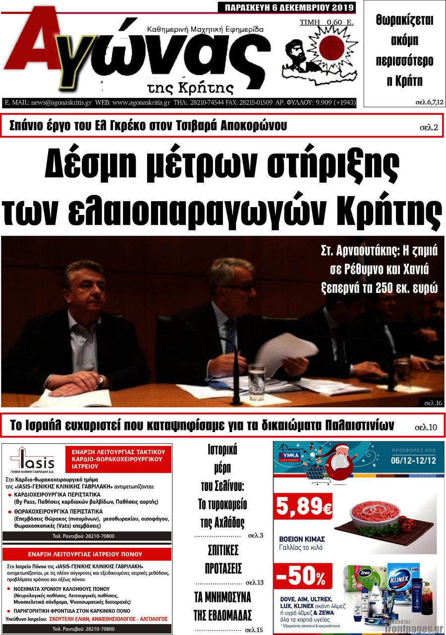 Αγώνας της Κρήτης