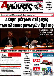 /Αγώνας της Κρήτης