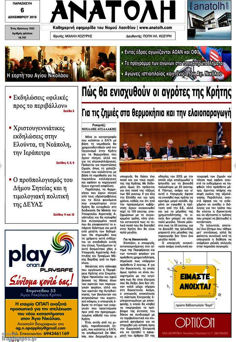 Ανατολή